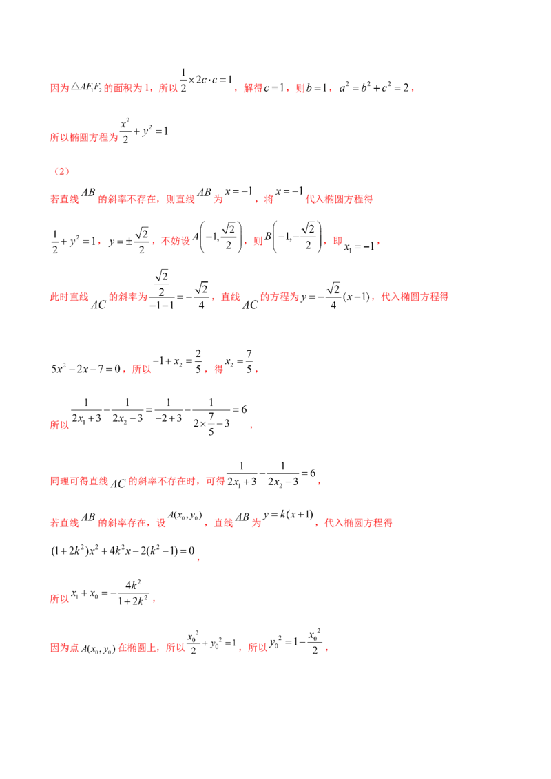考点23圆锥曲线综合应用（核心考点讲与练）-2023年高考数学一轮复习核心考点讲与练（新高考专用）(解析版）_2.2025数学总复习_2023年新高考资料_一轮复习