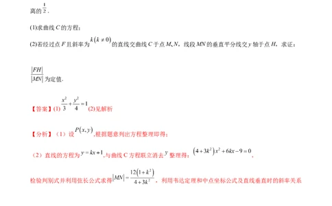 考点23圆锥曲线综合应用（核心考点讲与练）-2023年高考数学一轮复习核心考点讲与练（新高考专用）(解析版）_2.2025数学总复习_2023年新高考资料_一轮复习