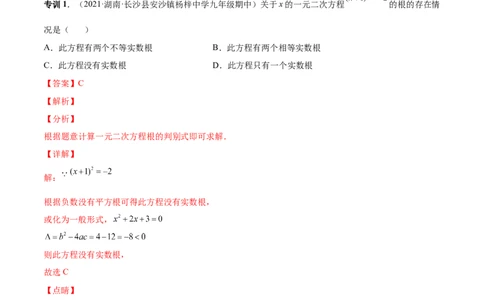 专题04根的判别式和根与系数的关系-一题三变系列2023考点题型精讲(解析版)_初中数学人教版_9上-初中数学人教版_07专项讲练
