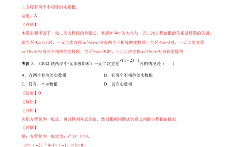 专题04根的判别式和根与系数的关系-一题三变系列2023考点题型精讲(解析版)_初中数学人教版_9上-初中数学人教版_07专项讲练