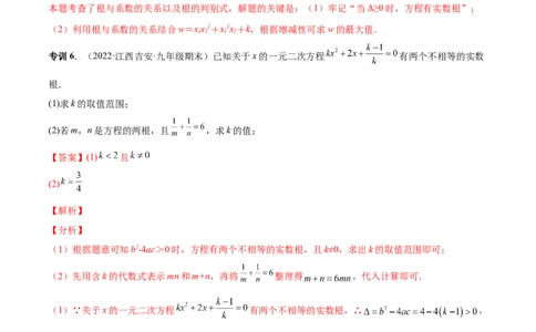 专题04根的判别式和根与系数的关系-一题三变系列2023考点题型精讲(解析版)_初中数学人教版_9上-初中数学人教版_07专项讲练