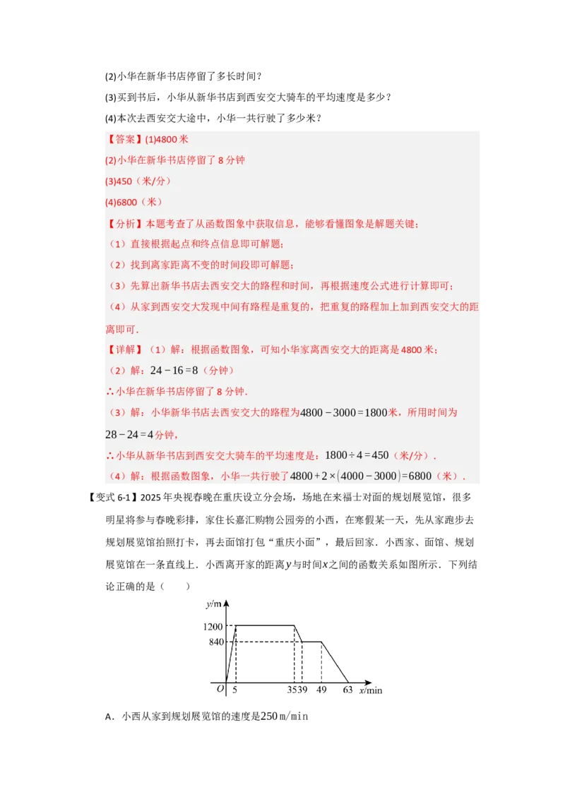 第01讲变量与函数（知识解读+达标检测）（教师版）_初中数学_八年级数学下册（人教版）_知识解读与题型专练-V14_2025版