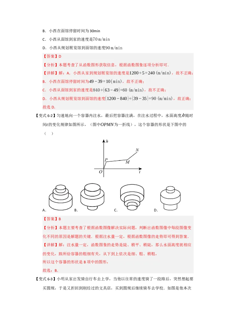 第01讲变量与函数（知识解读+达标检测）（教师版）_初中数学_八年级数学下册（人教版）_知识解读与题型专练-V14_2025版