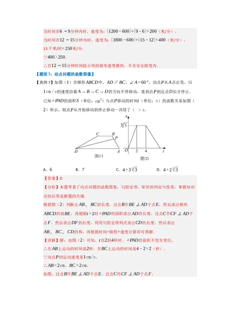 第01讲变量与函数（知识解读+达标检测）（教师版）_初中数学_八年级数学下册（人教版）_知识解读与题型专练-V14_2025版
