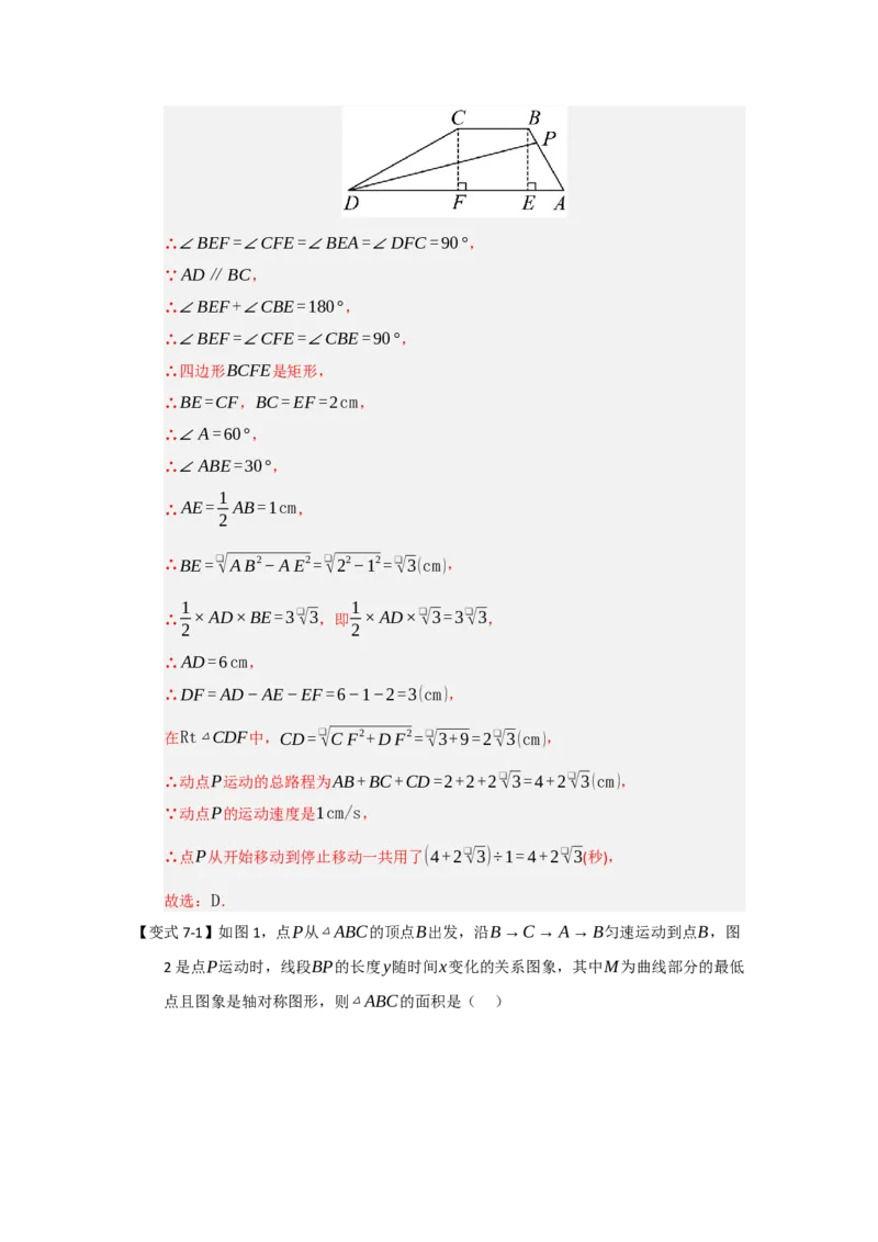 第01讲变量与函数（知识解读+达标检测）（教师版）_初中数学_八年级数学下册（人教版）_知识解读与题型专练-V14_2025版