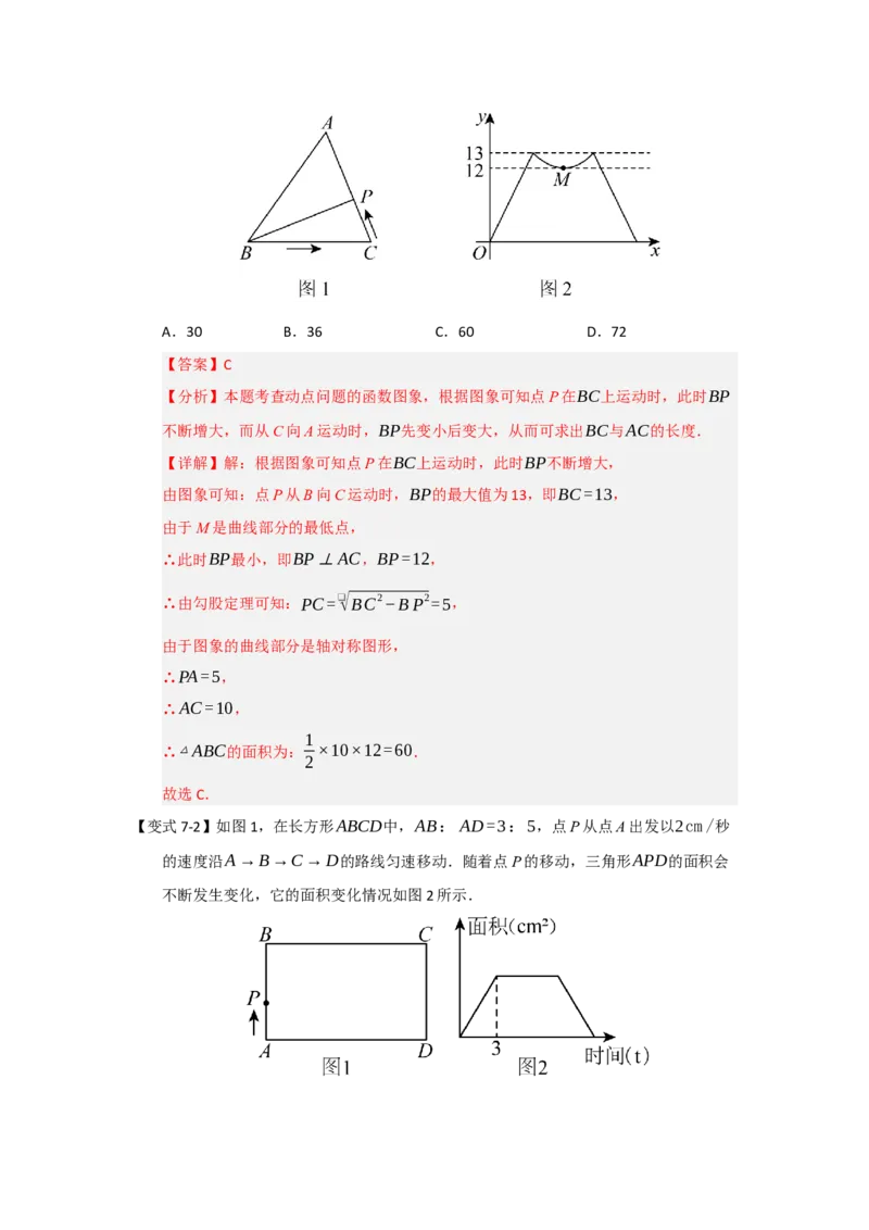 第01讲变量与函数（知识解读+达标检测）（教师版）_初中数学_八年级数学下册（人教版）_知识解读与题型专练-V14_2025版
