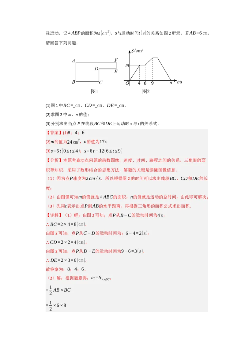 第01讲变量与函数（知识解读+达标检测）（教师版）_初中数学_八年级数学下册（人教版）_知识解读与题型专练-V14_2025版