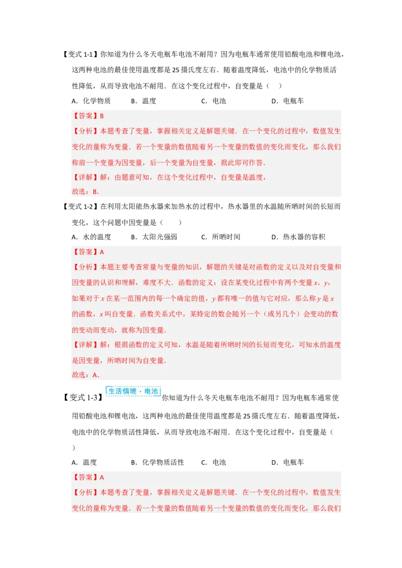 第01讲变量与函数（知识解读+达标检测）（教师版）_初中数学_八年级数学下册（人教版）_知识解读与题型专练-V14_2025版