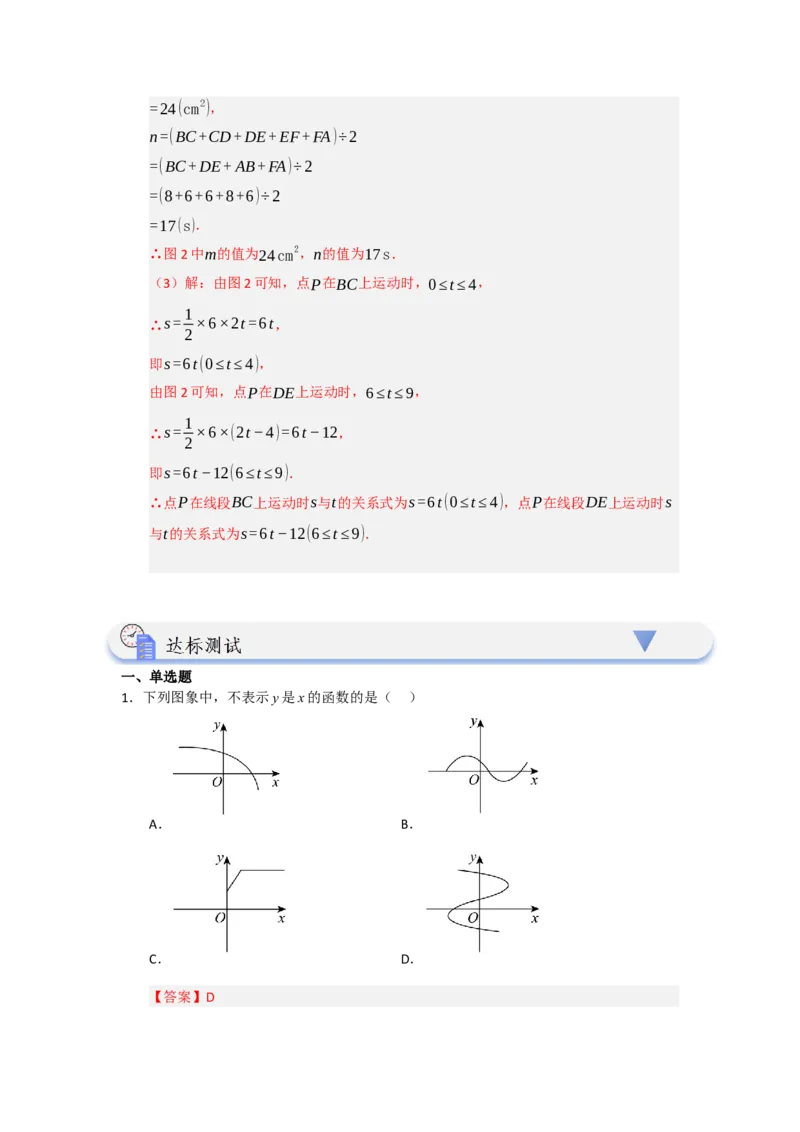 第01讲变量与函数（知识解读+达标检测）（教师版）_初中数学_八年级数学下册（人教版）_知识解读与题型专练-V14_2025版