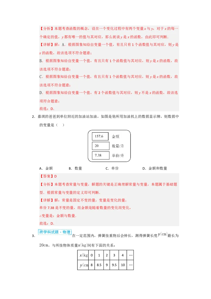 第01讲变量与函数（知识解读+达标检测）（教师版）_初中数学_八年级数学下册（人教版）_知识解读与题型专练-V14_2025版