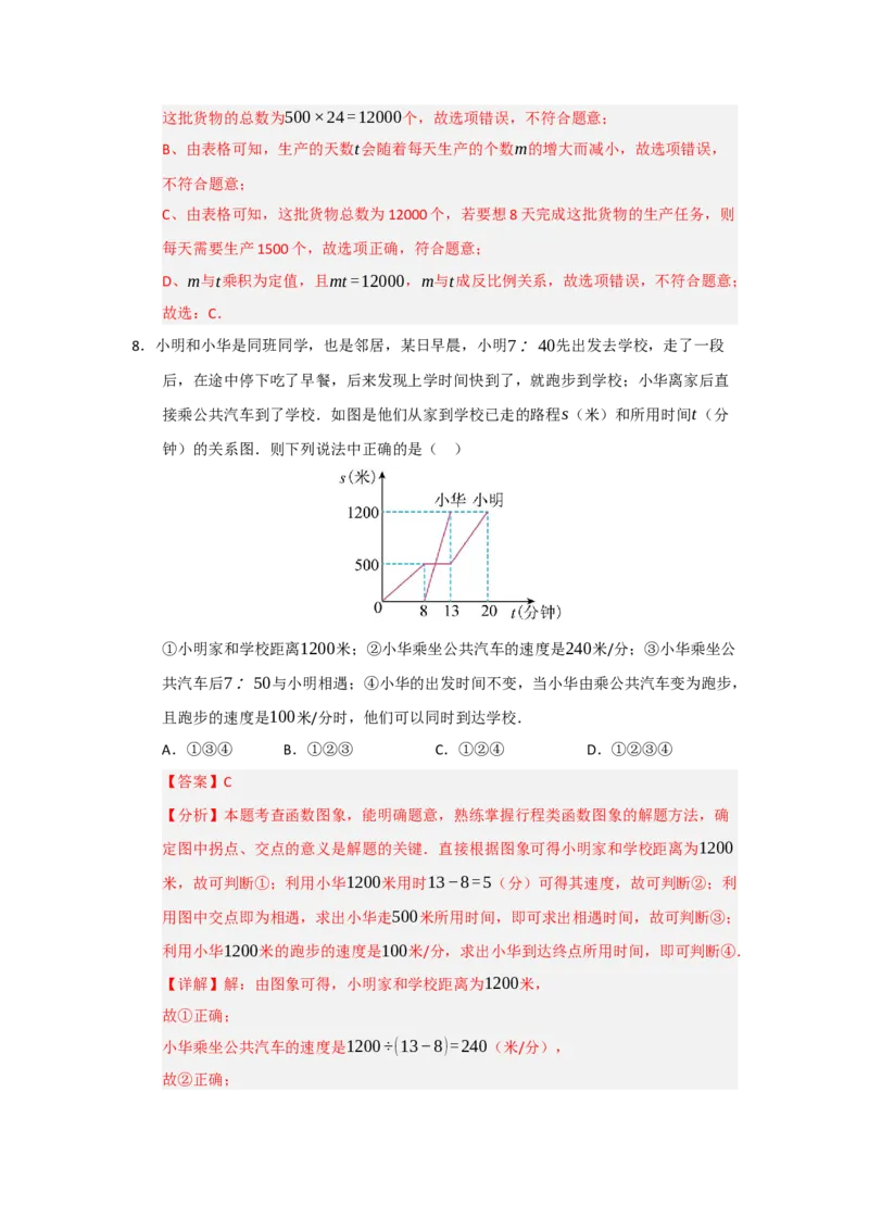 第01讲变量与函数（知识解读+达标检测）（教师版）_初中数学_八年级数学下册（人教版）_知识解读与题型专练-V14_2025版