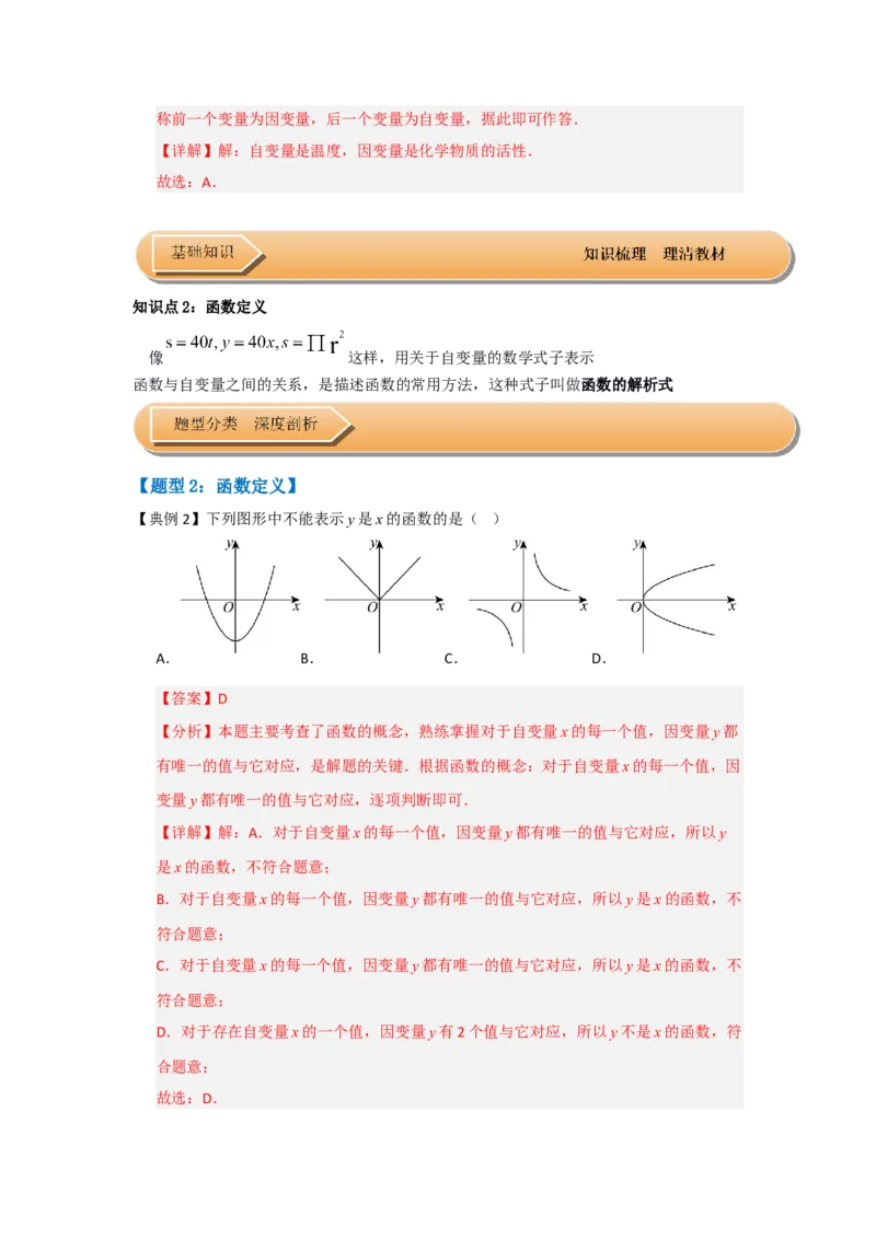 第01讲变量与函数（知识解读+达标检测）（教师版）_初中数学_八年级数学下册（人教版）_知识解读与题型专练-V14_2025版