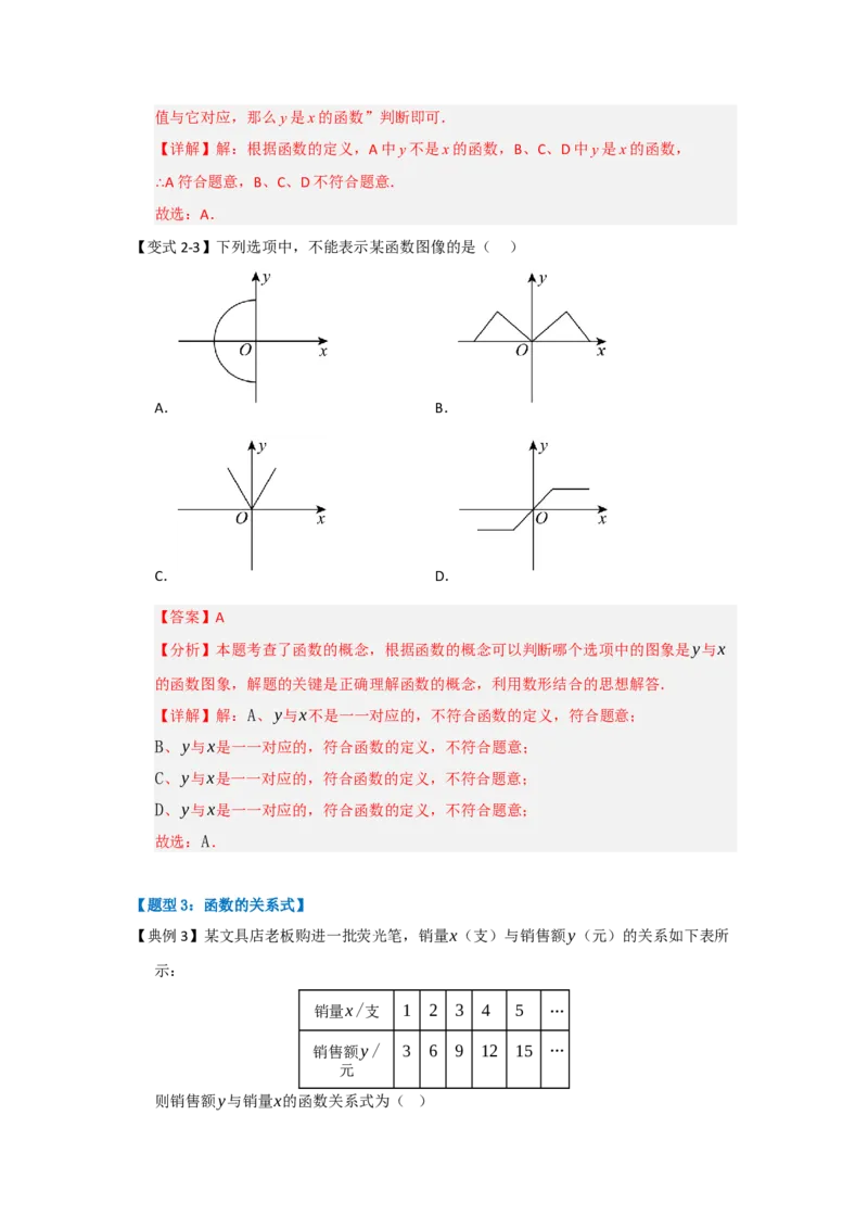 第01讲变量与函数（知识解读+达标检测）（教师版）_初中数学_八年级数学下册（人教版）_知识解读与题型专练-V14_2025版