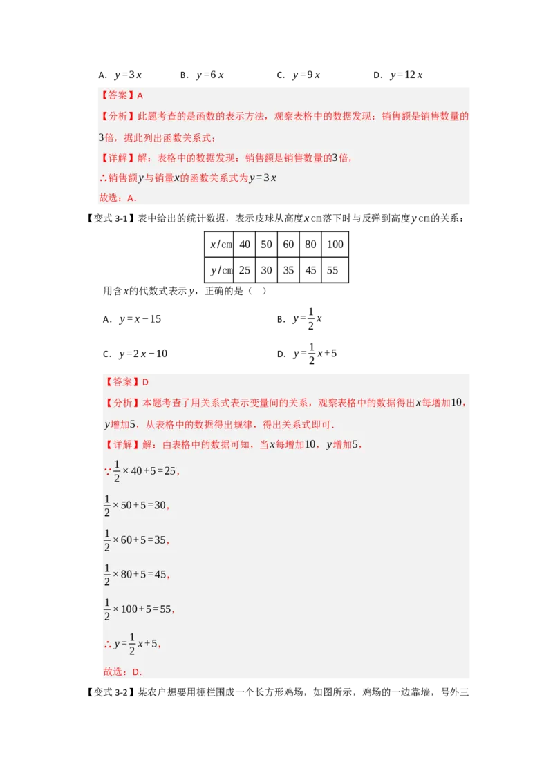 第01讲变量与函数（知识解读+达标检测）（教师版）_初中数学_八年级数学下册（人教版）_知识解读与题型专练-V14_2025版