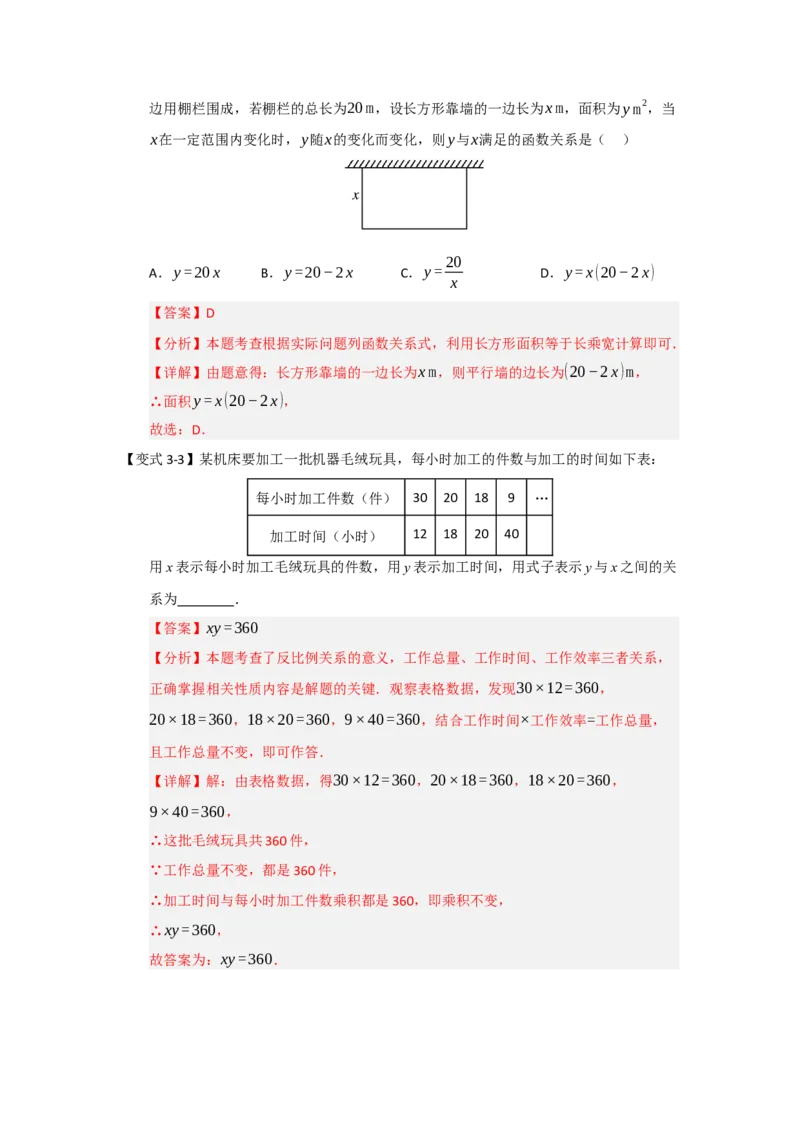 第01讲变量与函数（知识解读+达标检测）（教师版）_初中数学_八年级数学下册（人教版）_知识解读与题型专练-V14_2025版