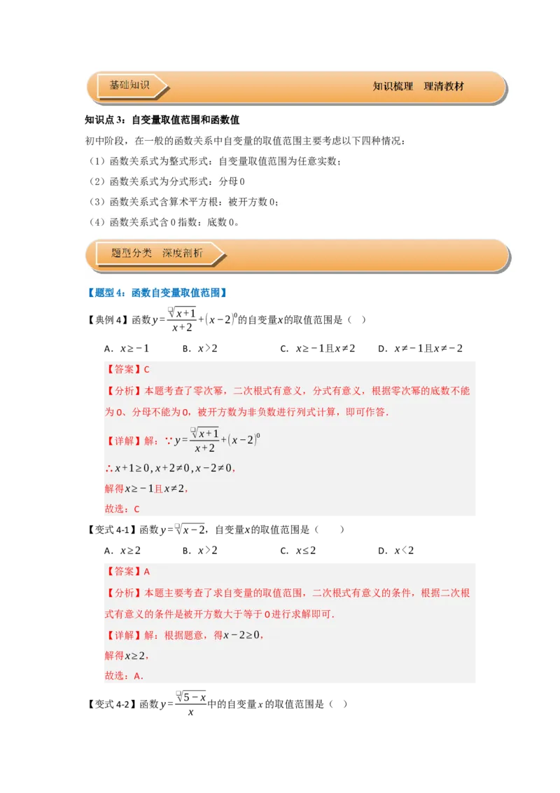 第01讲变量与函数（知识解读+达标检测）（教师版）_初中数学_八年级数学下册（人教版）_知识解读与题型专练-V14_2025版