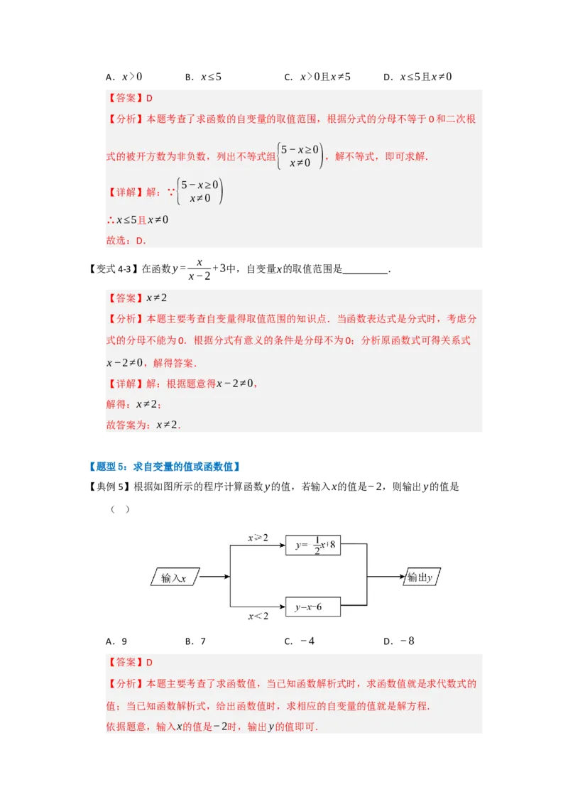 第01讲变量与函数（知识解读+达标检测）（教师版）_初中数学_八年级数学下册（人教版）_知识解读与题型专练-V14_2025版