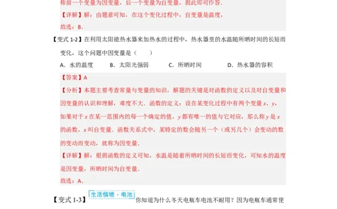 第01讲变量与函数（知识解读+达标检测）（教师版）_初中数学_八年级数学下册（人教版）_知识解读与题型专练-V14_2025版