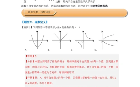 第01讲变量与函数（知识解读+达标检测）（教师版）_初中数学_八年级数学下册（人教版）_知识解读与题型专练-V14_2025版