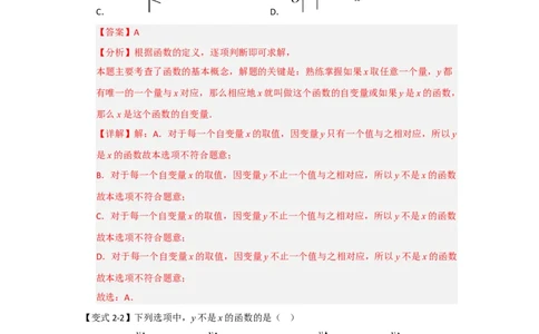 第01讲变量与函数（知识解读+达标检测）（教师版）_初中数学_八年级数学下册（人教版）_知识解读与题型专练-V14_2025版