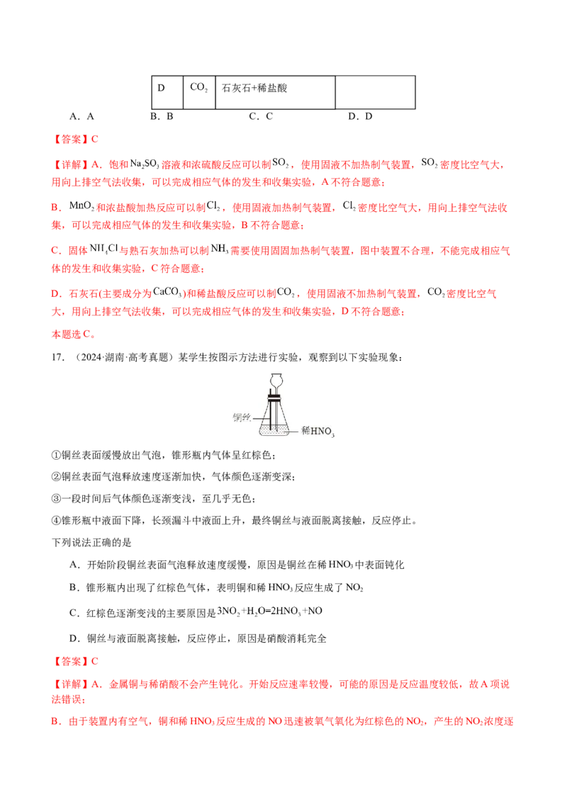 专题09元素及其化合物的性质、用途与转化（解析版）-备战2025年高考化学二轮&middot;突破提升专题复习讲义（新高考通用）_05高考化学_2025年新高考资料_二轮复习
