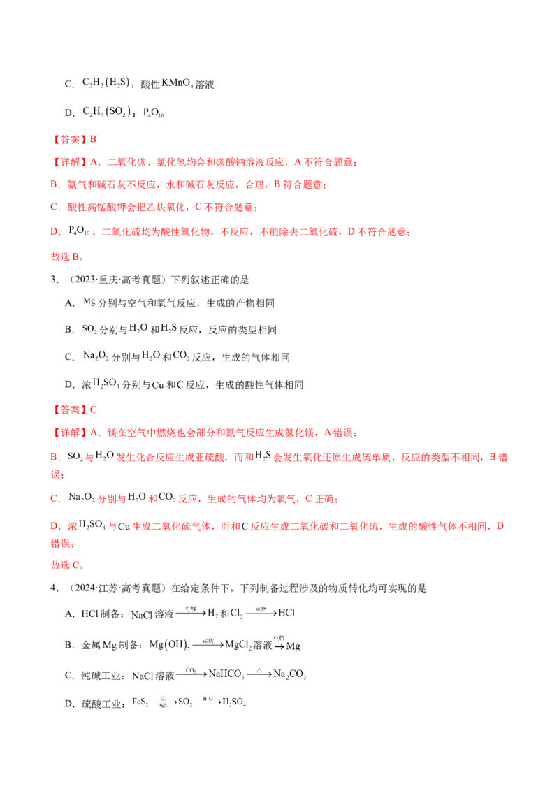 专题09元素及其化合物的性质、用途与转化（解析版）-备战2025年高考化学二轮&middot;突破提升专题复习讲义（新高考通用）_05高考化学_2025年新高考资料_二轮复习