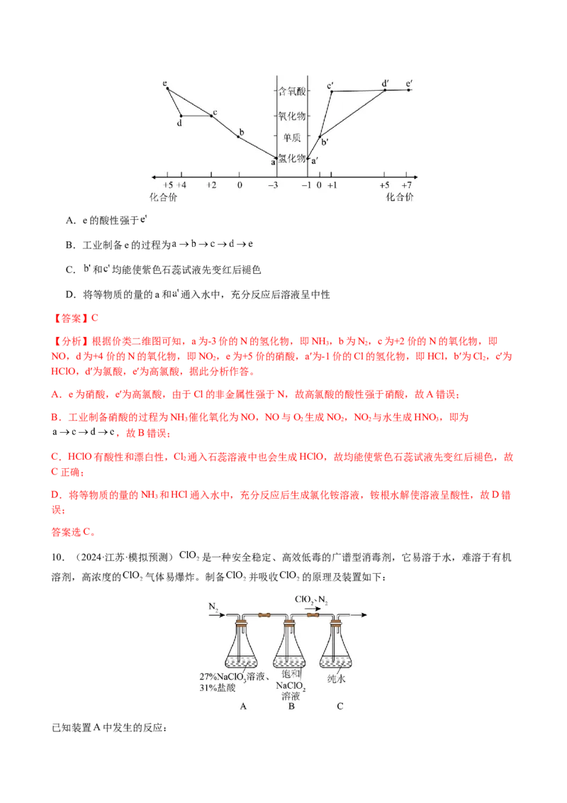 专题09元素及其化合物的性质、用途与转化（解析版）-备战2025年高考化学二轮&middot;突破提升专题复习讲义（新高考通用）_05高考化学_2025年新高考资料_二轮复习
