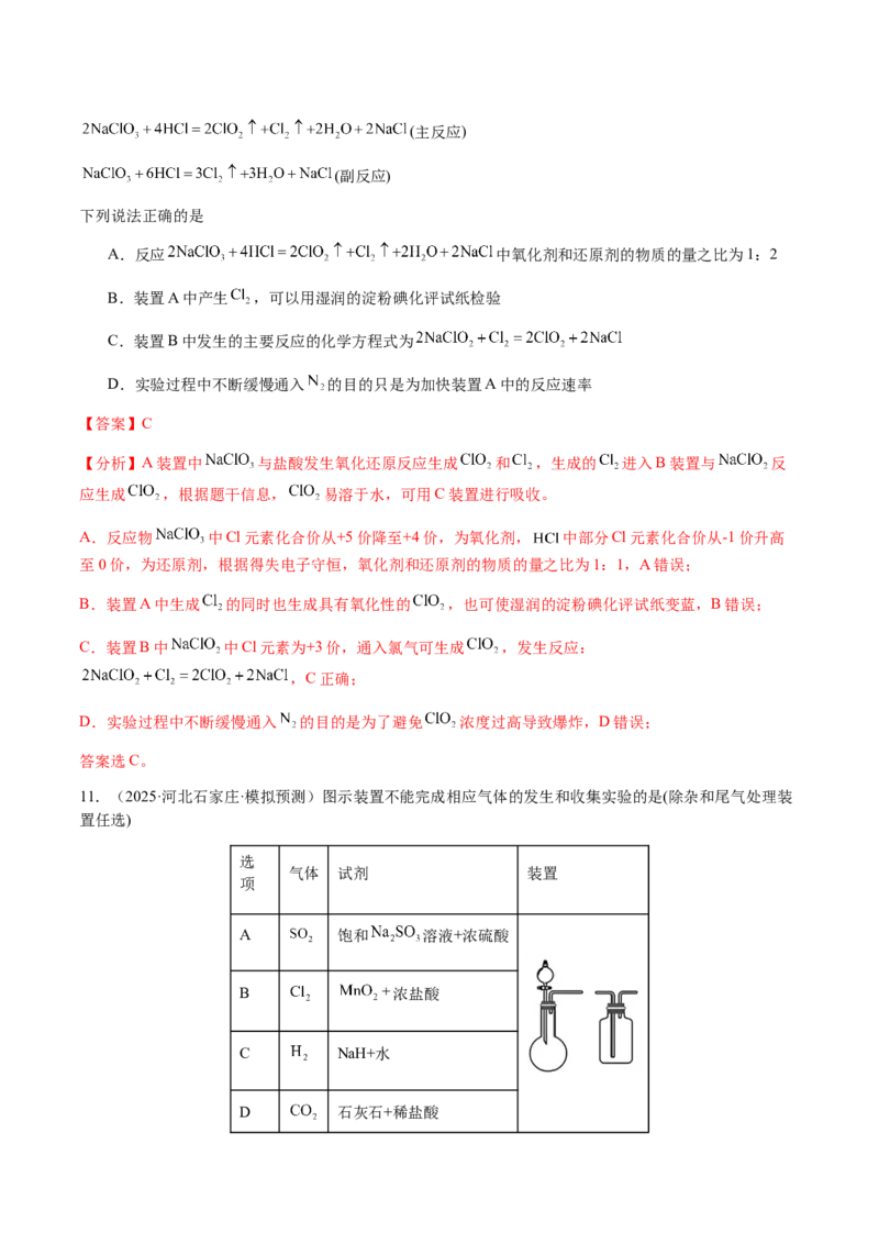 专题09元素及其化合物的性质、用途与转化（解析版）-备战2025年高考化学二轮&middot;突破提升专题复习讲义（新高考通用）_05高考化学_2025年新高考资料_二轮复习