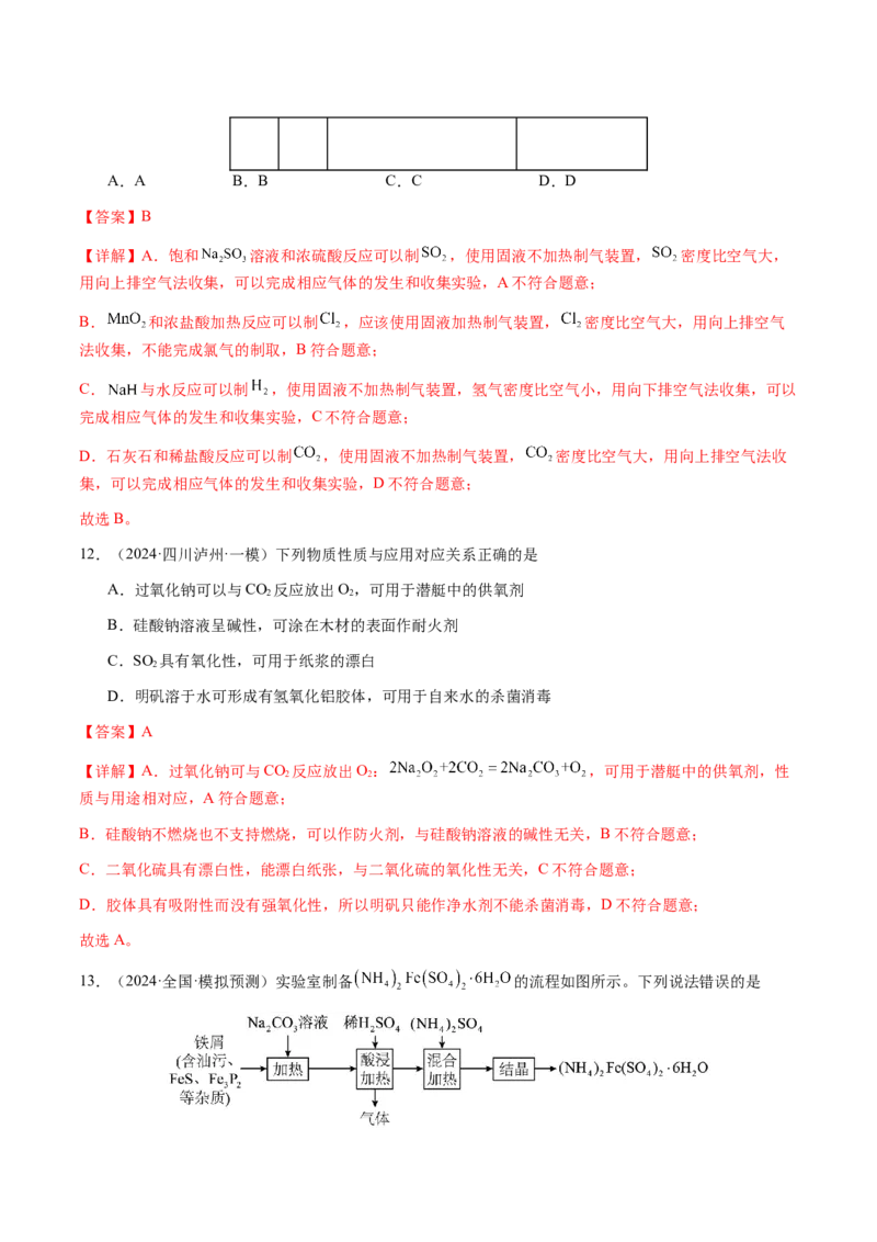 专题09元素及其化合物的性质、用途与转化（解析版）-备战2025年高考化学二轮&middot;突破提升专题复习讲义（新高考通用）_05高考化学_2025年新高考资料_二轮复习