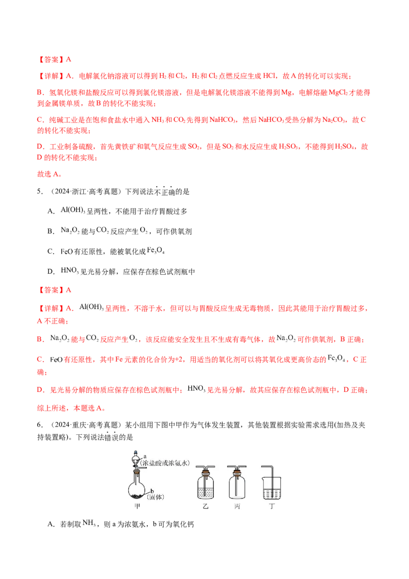 专题09元素及其化合物的性质、用途与转化（解析版）-备战2025年高考化学二轮&middot;突破提升专题复习讲义（新高考通用）_05高考化学_2025年新高考资料_二轮复习
