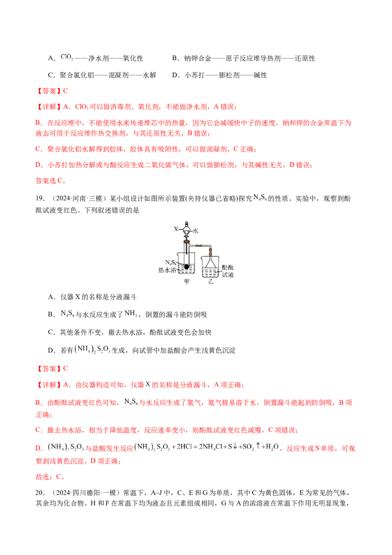 专题09元素及其化合物的性质、用途与转化（解析版）-备战2025年高考化学二轮&middot;突破提升专题复习讲义（新高考通用）_05高考化学_2025年新高考资料_二轮复习