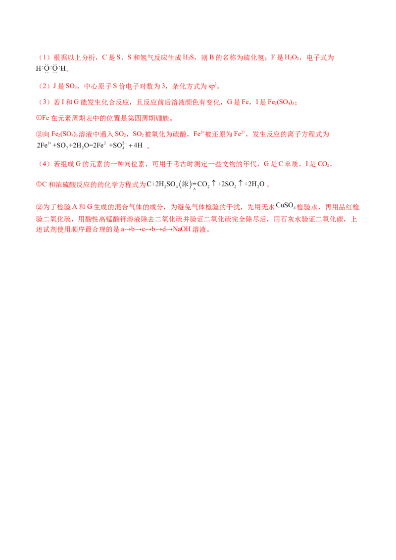 专题09元素及其化合物的性质、用途与转化（解析版）-备战2025年高考化学二轮&middot;突破提升专题复习讲义（新高考通用）_05高考化学_2025年新高考资料_二轮复习