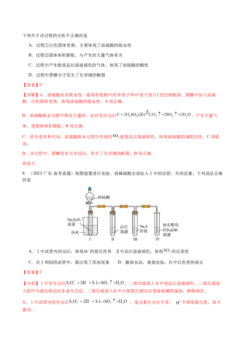 专题09元素及其化合物的性质、用途与转化（解析版）-备战2025年高考化学二轮&middot;突破提升专题复习讲义（新高考通用）_05高考化学_2025年新高考资料_二轮复习