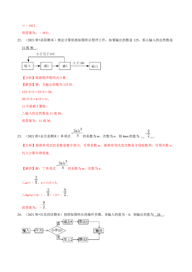 专题19七上期末复习易错题集合（解析版）_初中数学人教版_7上-初中数学人教版_7上-初中数学人教版（旧版）赠送_07专项讲练