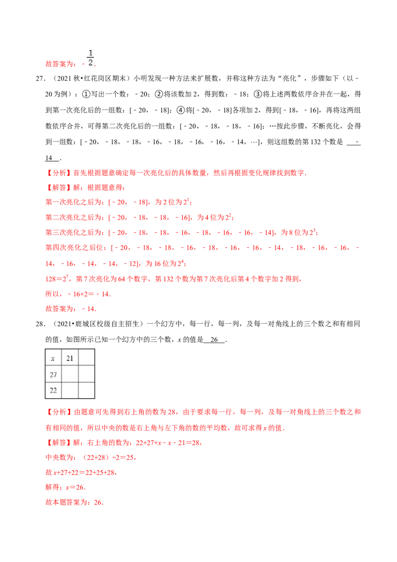 专题19七上期末复习易错题集合（解析版）_初中数学人教版_7上-初中数学人教版_7上-初中数学人教版（旧版）赠送_07专项讲练