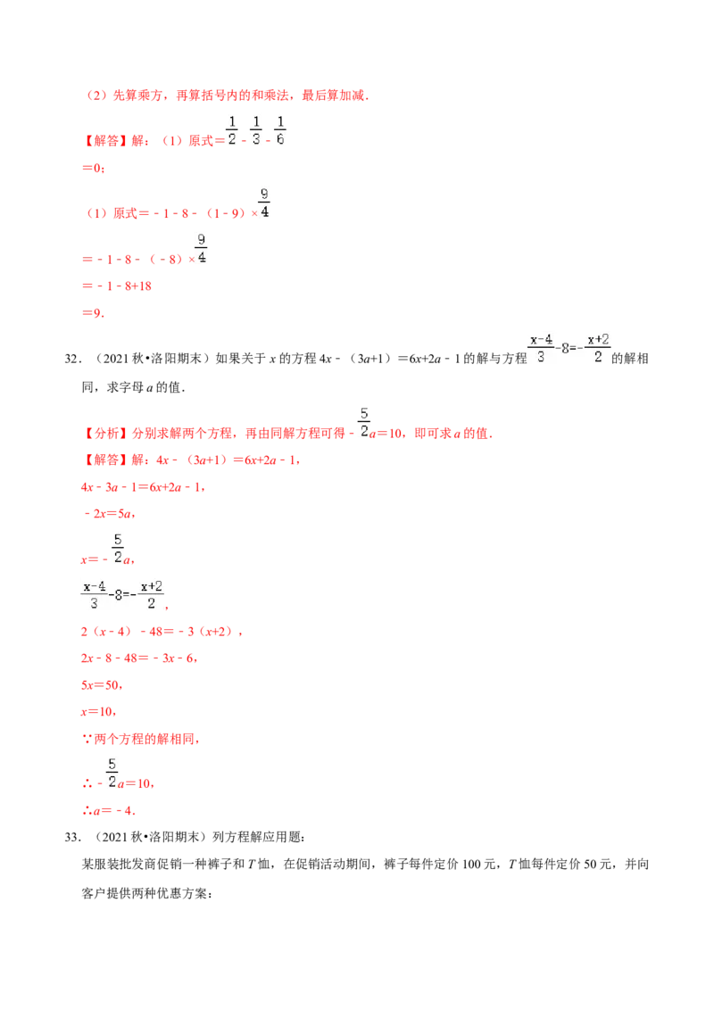 专题19七上期末复习易错题集合（解析版）_初中数学人教版_7上-初中数学人教版_7上-初中数学人教版（旧版）赠送_07专项讲练