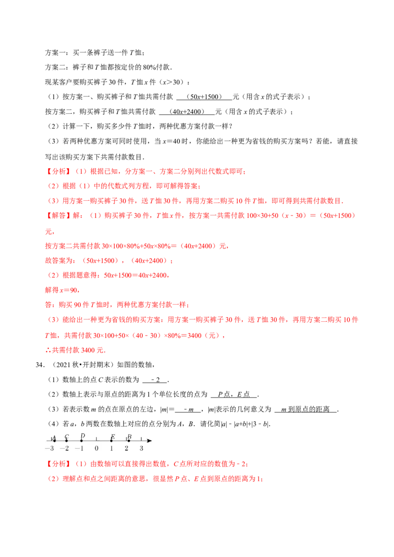 专题19七上期末复习易错题集合（解析版）_初中数学人教版_7上-初中数学人教版_7上-初中数学人教版（旧版）赠送_07专项讲练