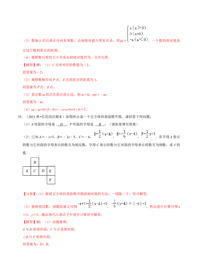 专题19七上期末复习易错题集合（解析版）_初中数学人教版_7上-初中数学人教版_7上-初中数学人教版（旧版）赠送_07专项讲练