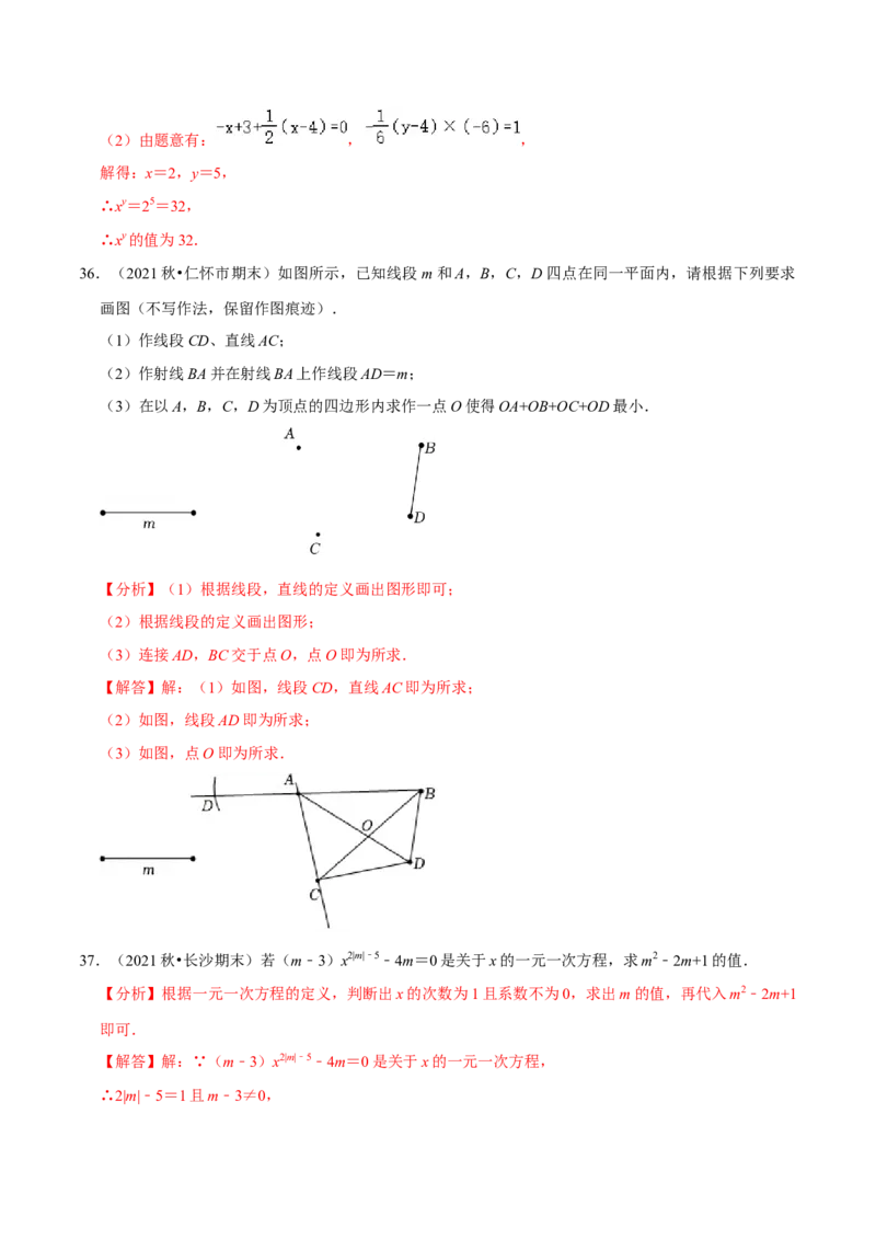 专题19七上期末复习易错题集合（解析版）_初中数学人教版_7上-初中数学人教版_7上-初中数学人教版（旧版）赠送_07专项讲练