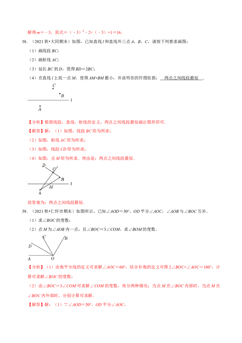 专题19七上期末复习易错题集合（解析版）_初中数学人教版_7上-初中数学人教版_7上-初中数学人教版（旧版）赠送_07专项讲练