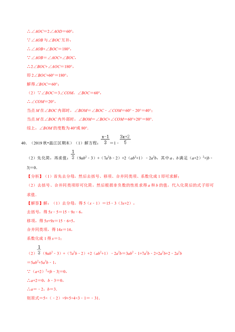 专题19七上期末复习易错题集合（解析版）_初中数学人教版_7上-初中数学人教版_7上-初中数学人教版（旧版）赠送_07专项讲练