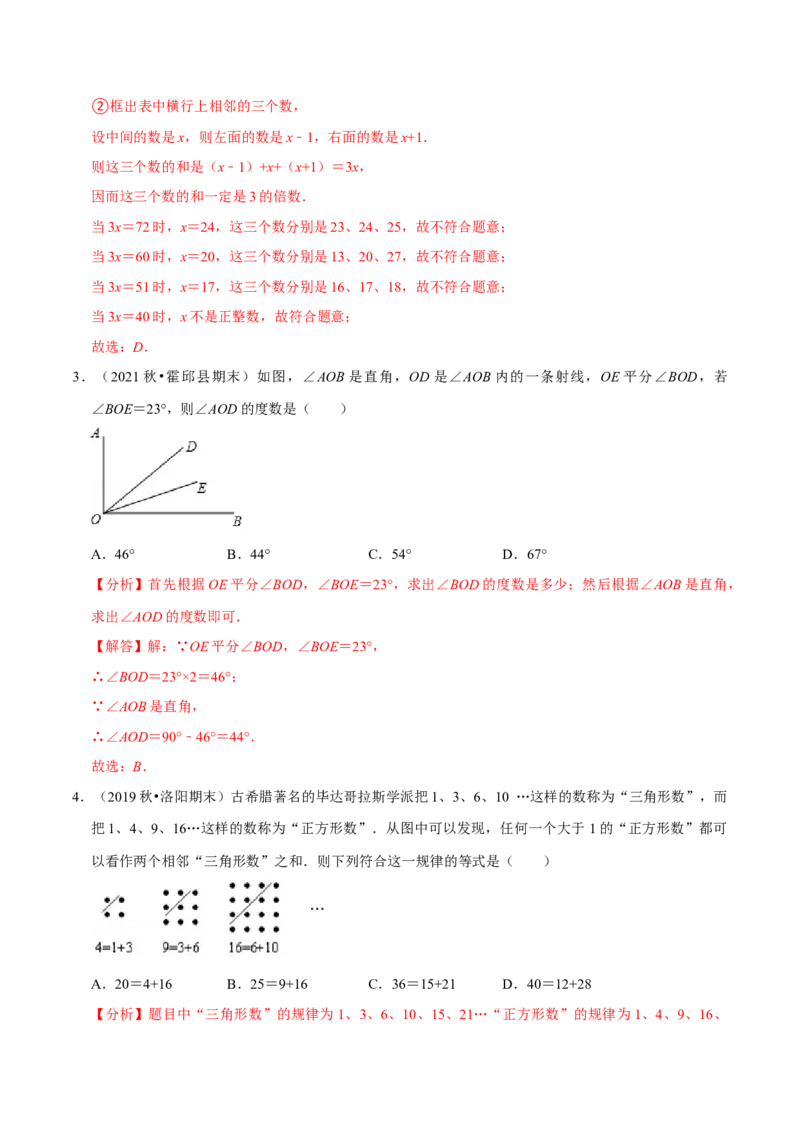 专题19七上期末复习易错题集合（解析版）_初中数学人教版_7上-初中数学人教版_7上-初中数学人教版（旧版）赠送_07专项讲练