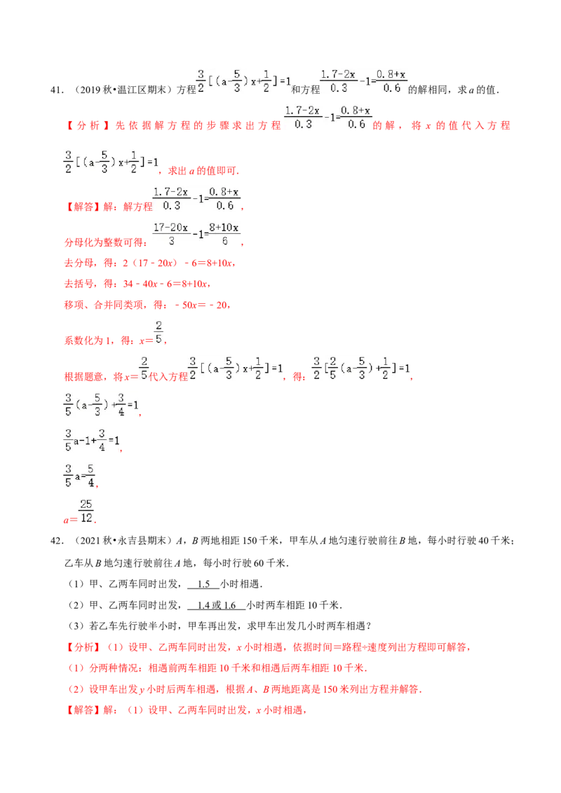 专题19七上期末复习易错题集合（解析版）_初中数学人教版_7上-初中数学人教版_7上-初中数学人教版（旧版）赠送_07专项讲练