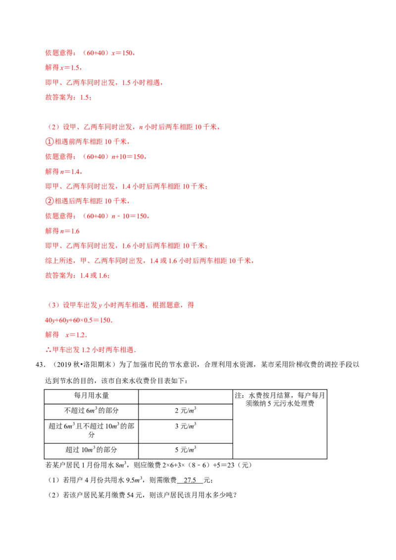 专题19七上期末复习易错题集合（解析版）_初中数学人教版_7上-初中数学人教版_7上-初中数学人教版（旧版）赠送_07专项讲练