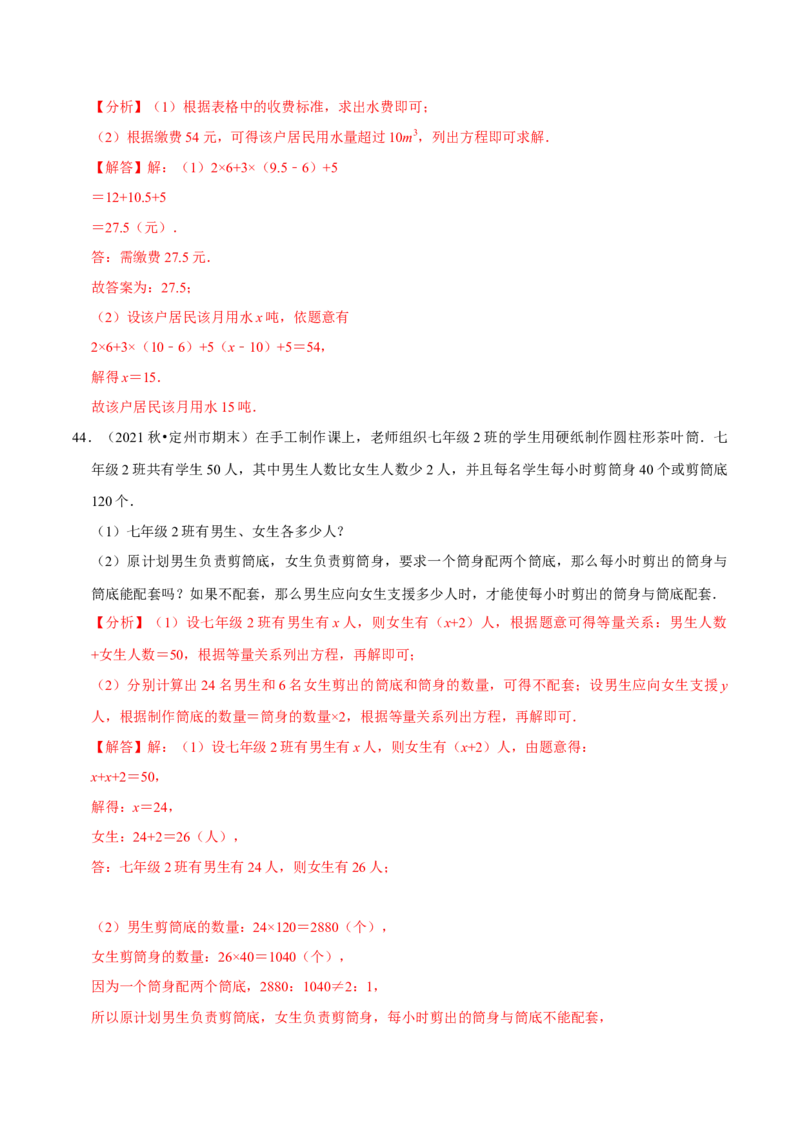 专题19七上期末复习易错题集合（解析版）_初中数学人教版_7上-初中数学人教版_7上-初中数学人教版（旧版）赠送_07专项讲练