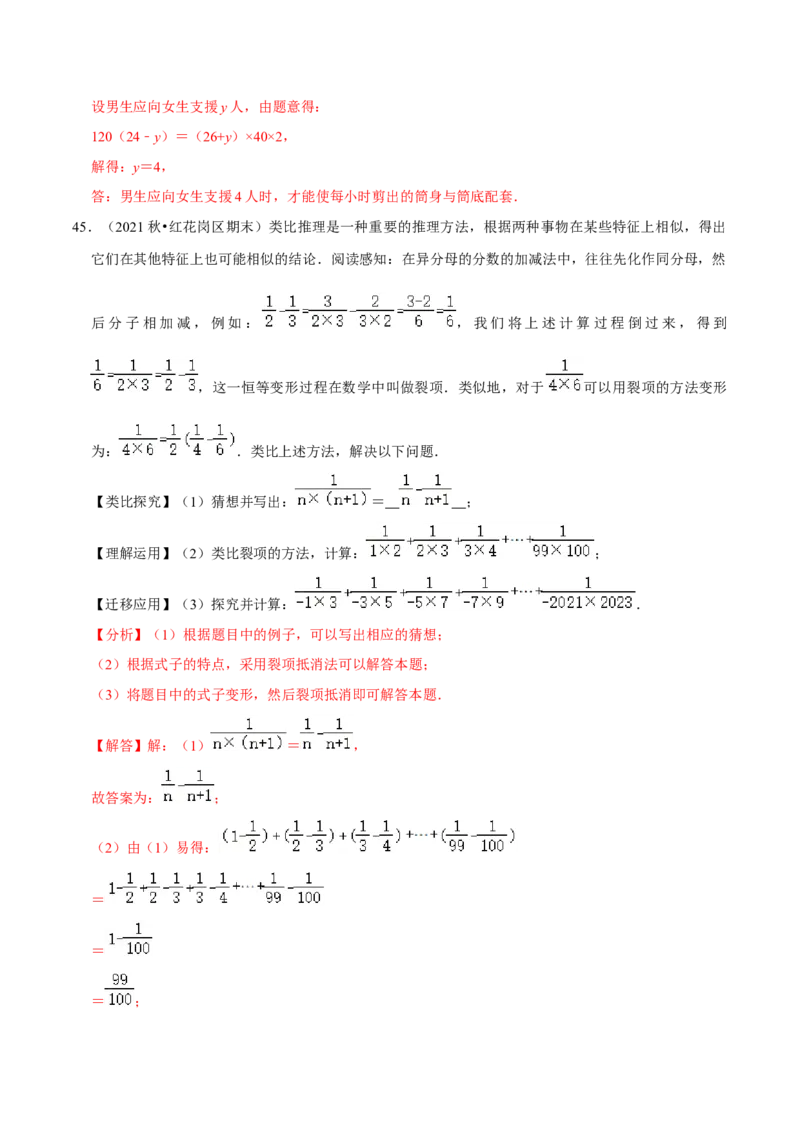 专题19七上期末复习易错题集合（解析版）_初中数学人教版_7上-初中数学人教版_7上-初中数学人教版（旧版）赠送_07专项讲练