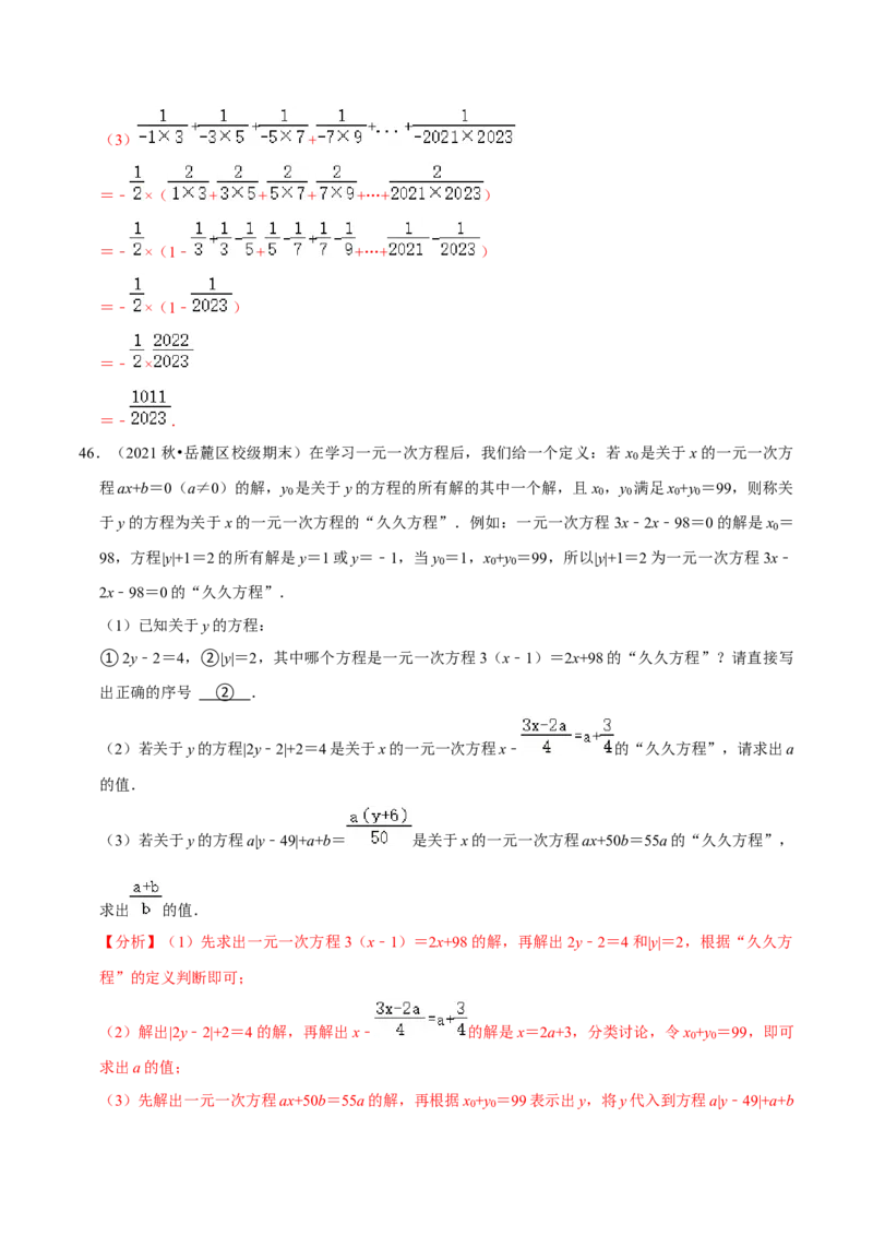 专题19七上期末复习易错题集合（解析版）_初中数学人教版_7上-初中数学人教版_7上-初中数学人教版（旧版）赠送_07专项讲练