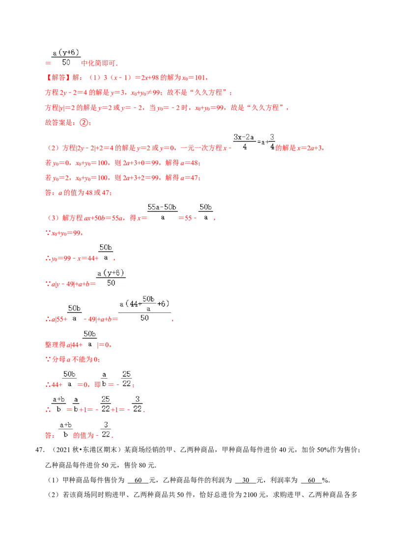 专题19七上期末复习易错题集合（解析版）_初中数学人教版_7上-初中数学人教版_7上-初中数学人教版（旧版）赠送_07专项讲练