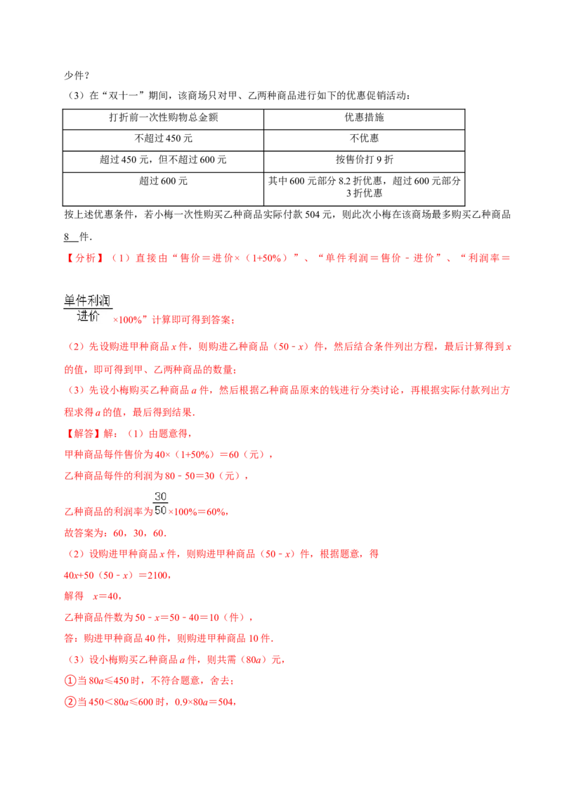 专题19七上期末复习易错题集合（解析版）_初中数学人教版_7上-初中数学人教版_7上-初中数学人教版（旧版）赠送_07专项讲练