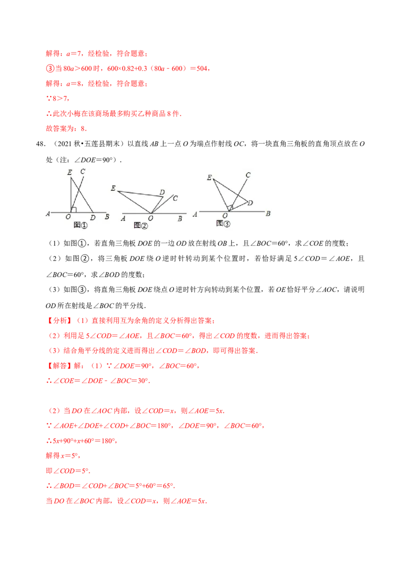 专题19七上期末复习易错题集合（解析版）_初中数学人教版_7上-初中数学人教版_7上-初中数学人教版（旧版）赠送_07专项讲练